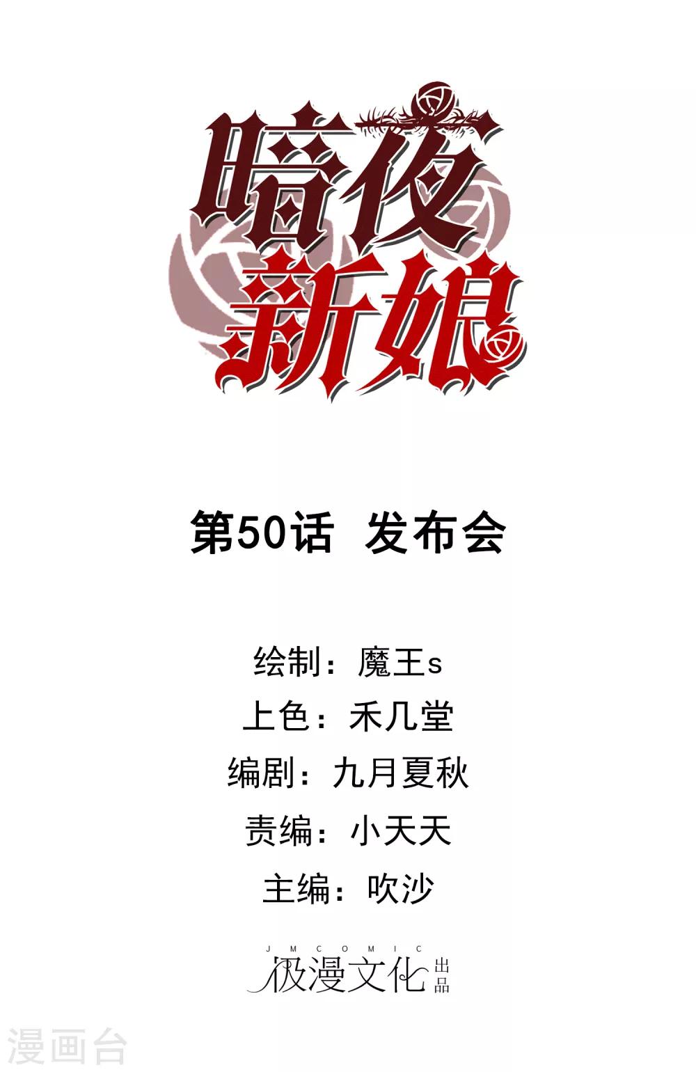 第50话 发布会-第52话