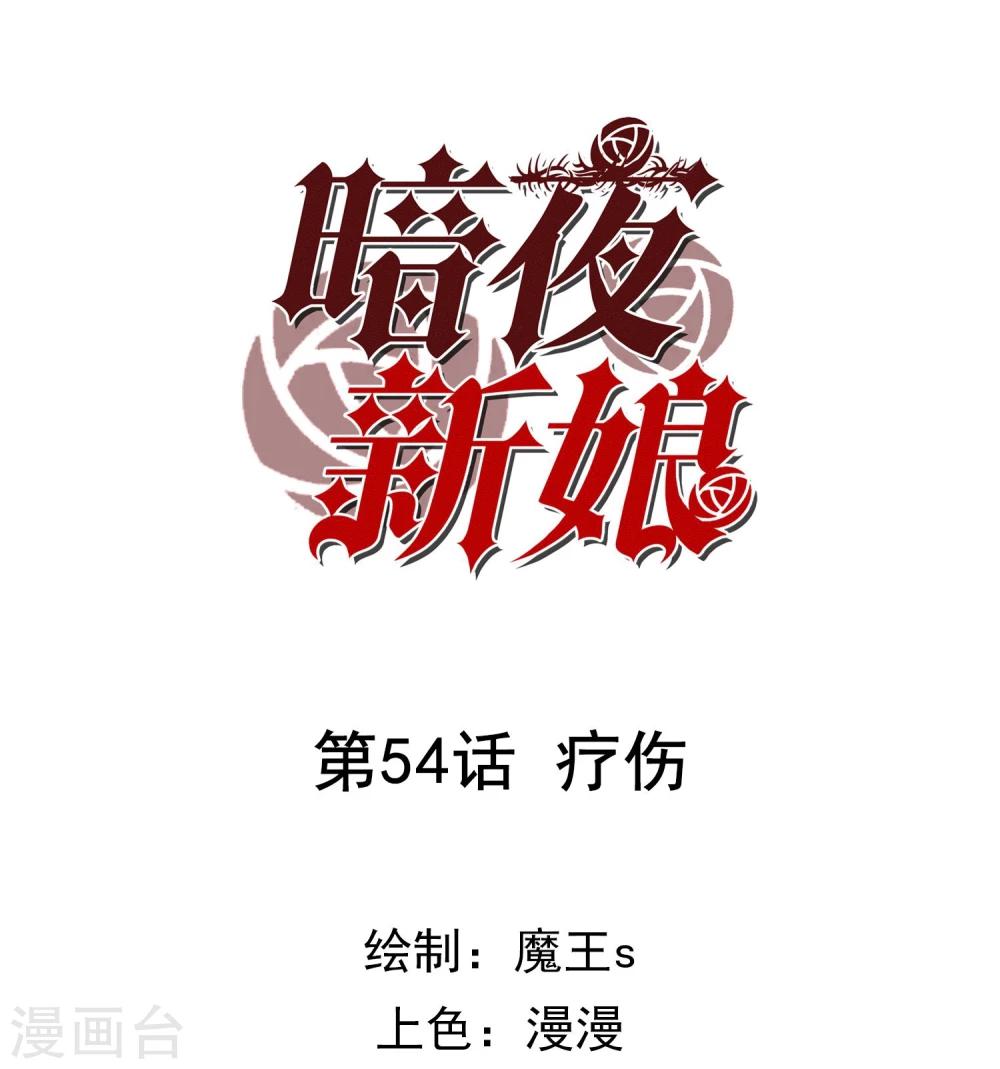 第54话 疗伤-第56话