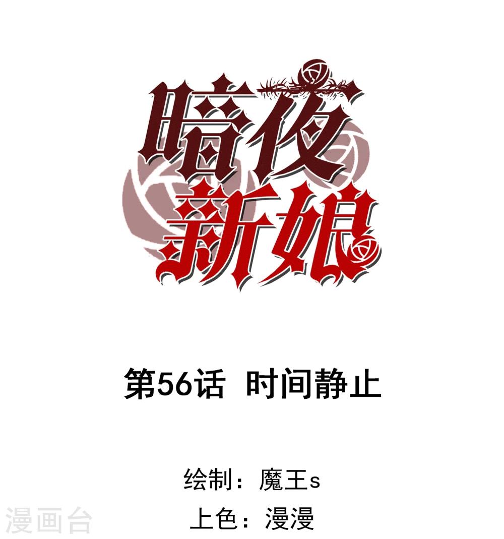 第56话 时间静止-第58话