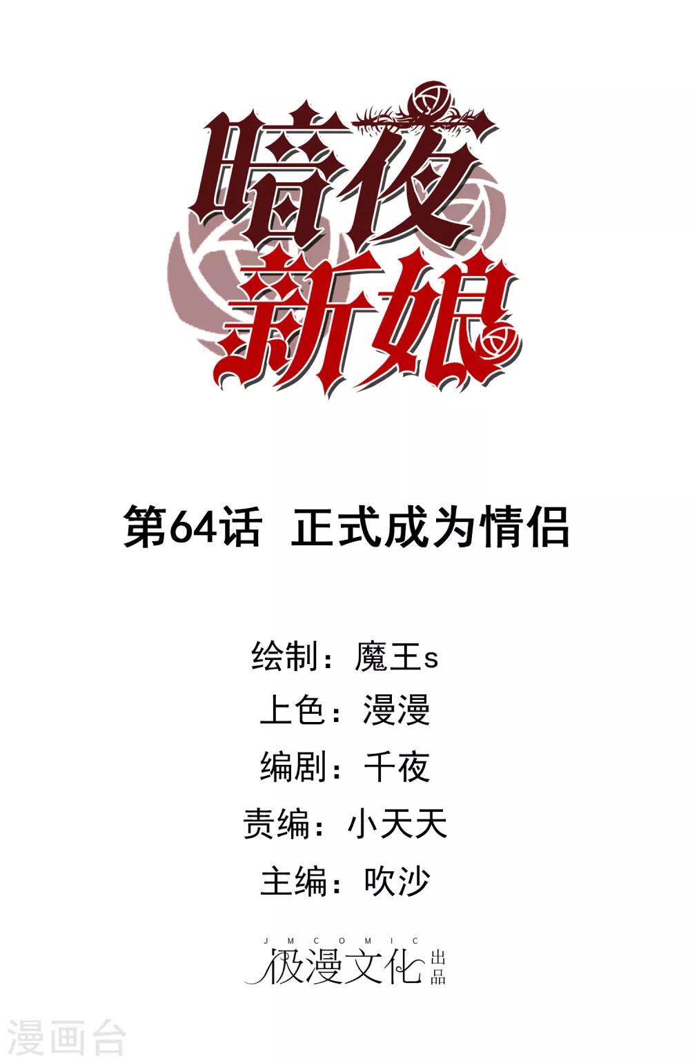 第64话 正式成为情侣-第66话