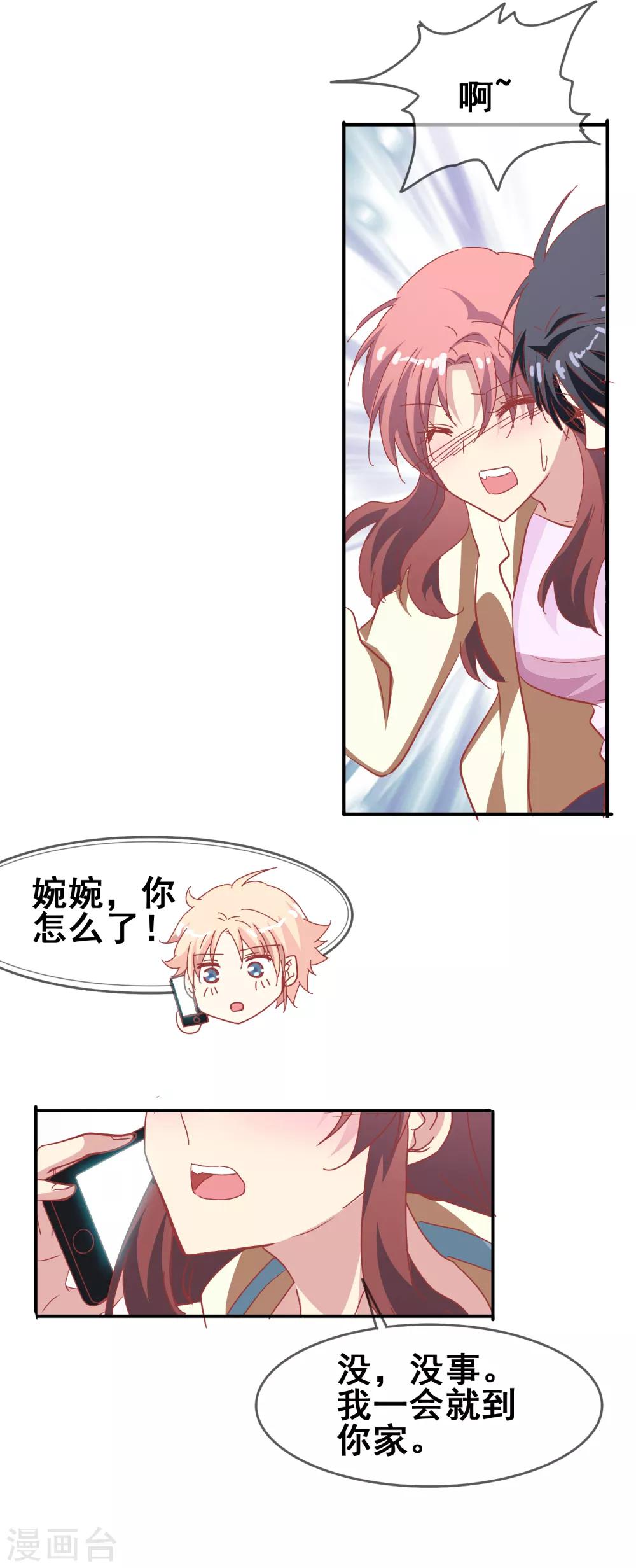 第64话 正式成为情侣-第66话