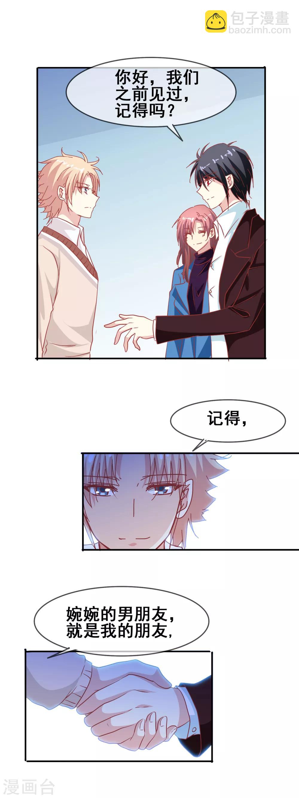 第64话 正式成为情侣-第66话