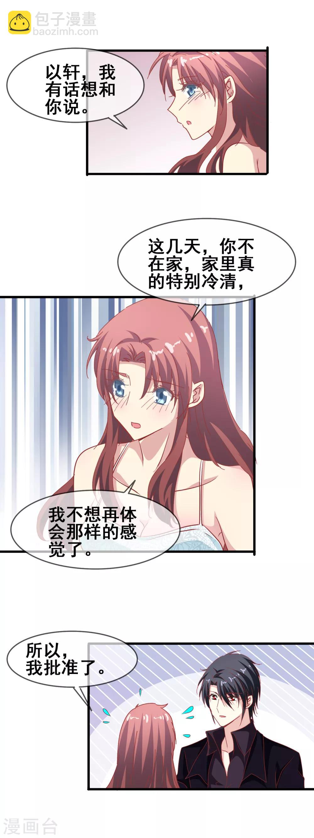 第64话 正式成为情侣-第66话