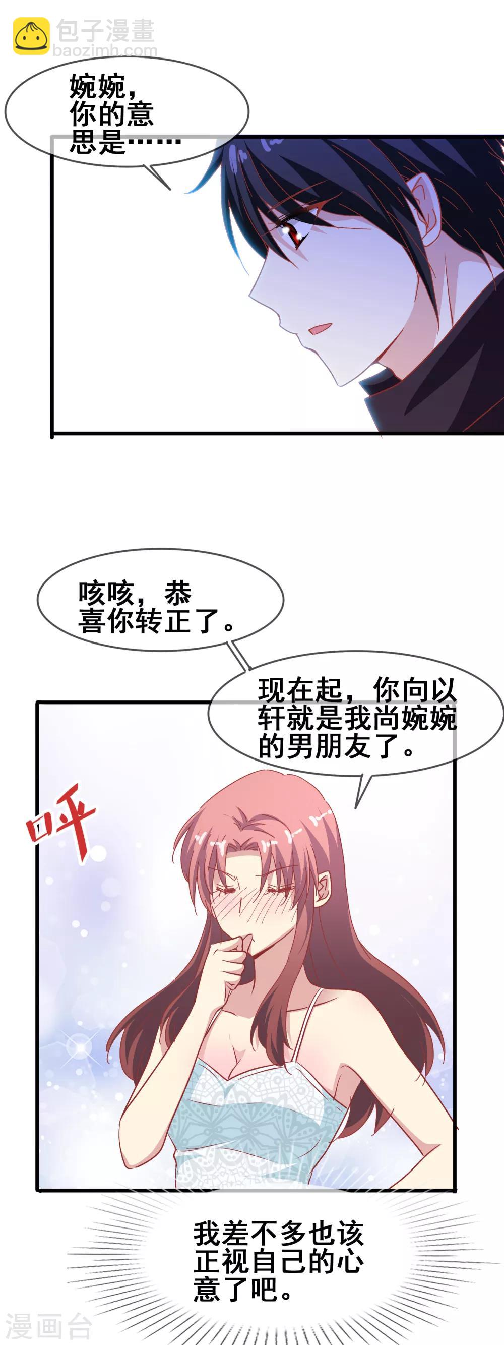 第64话 正式成为情侣-第66话