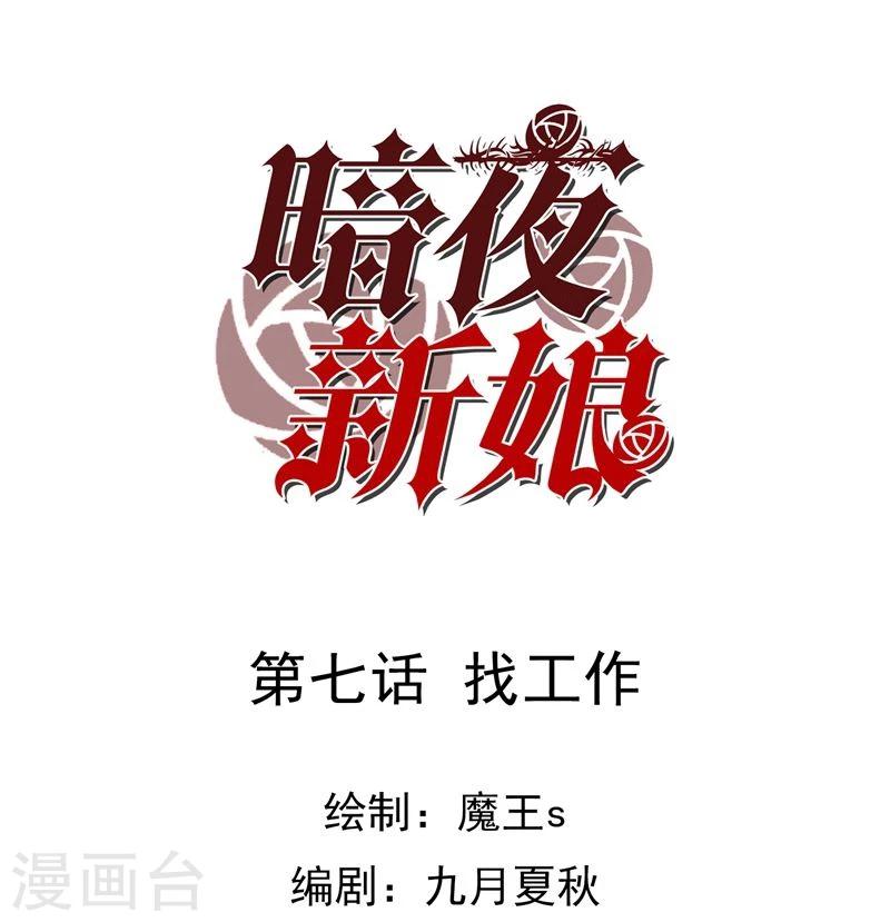 第7话 找工作-第8话