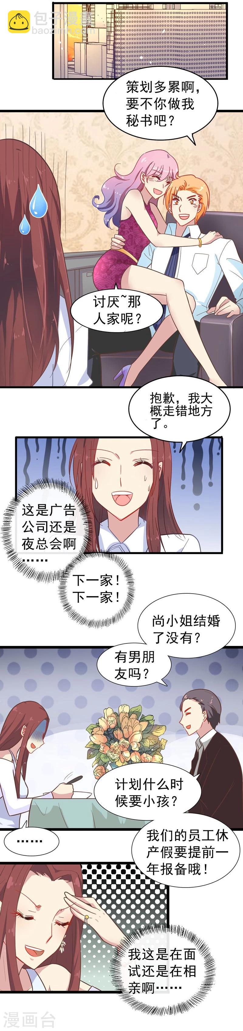 第7话 找工作-第8话