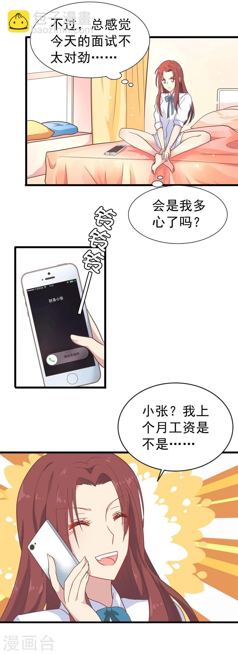 第7话 找工作-第8话