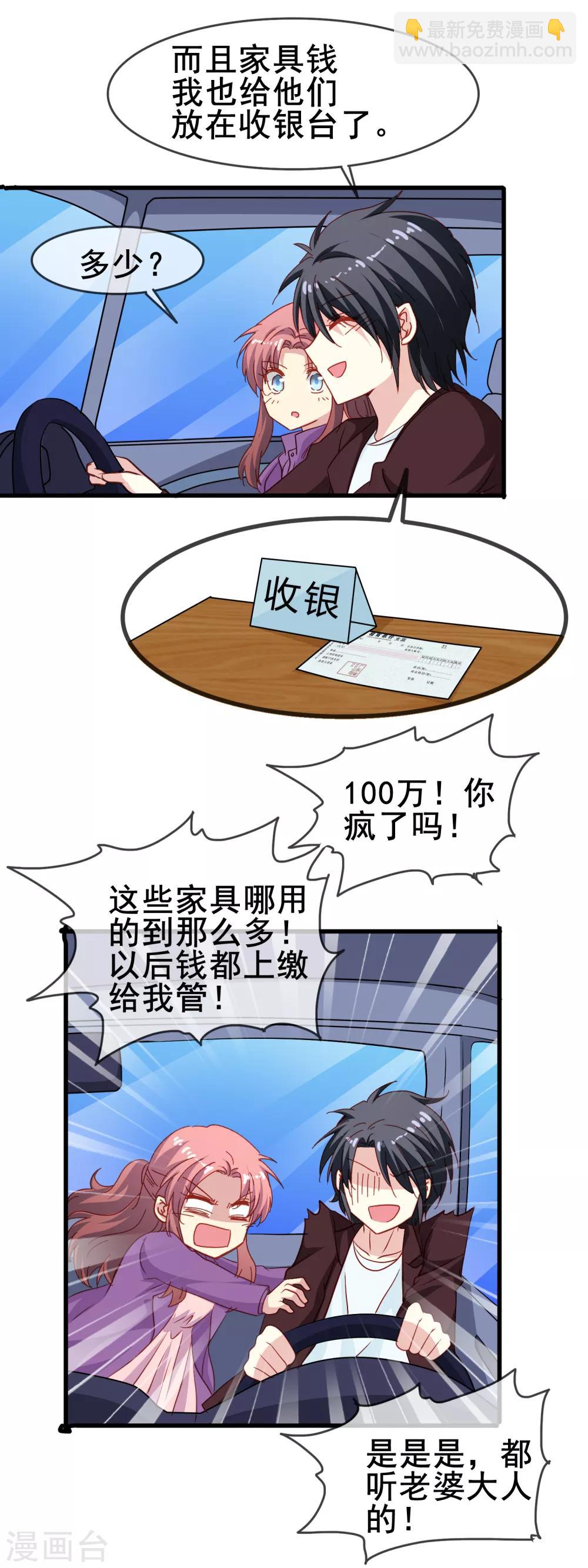 第72话 老婆大人-第74话