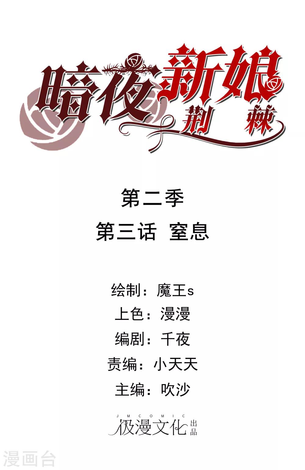 第2季3话 窒息-第78话