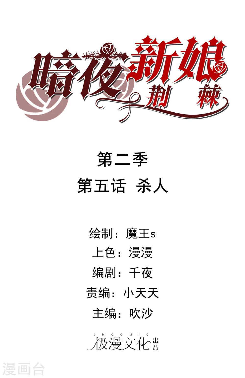 第2季5话 杀人-第80话