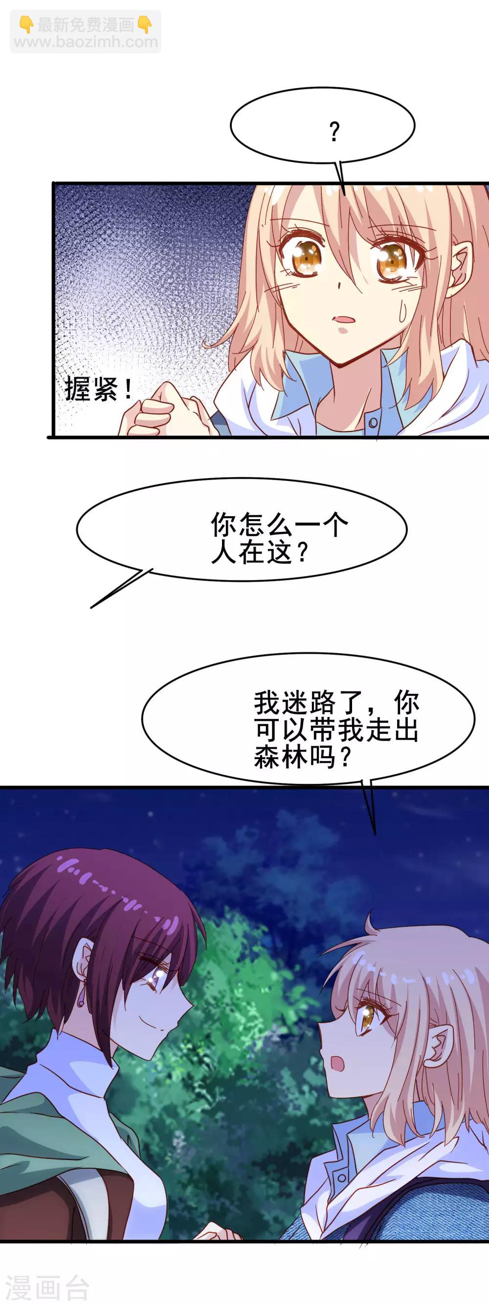 暗夜新娘 - 第2季14話 危險 - 2