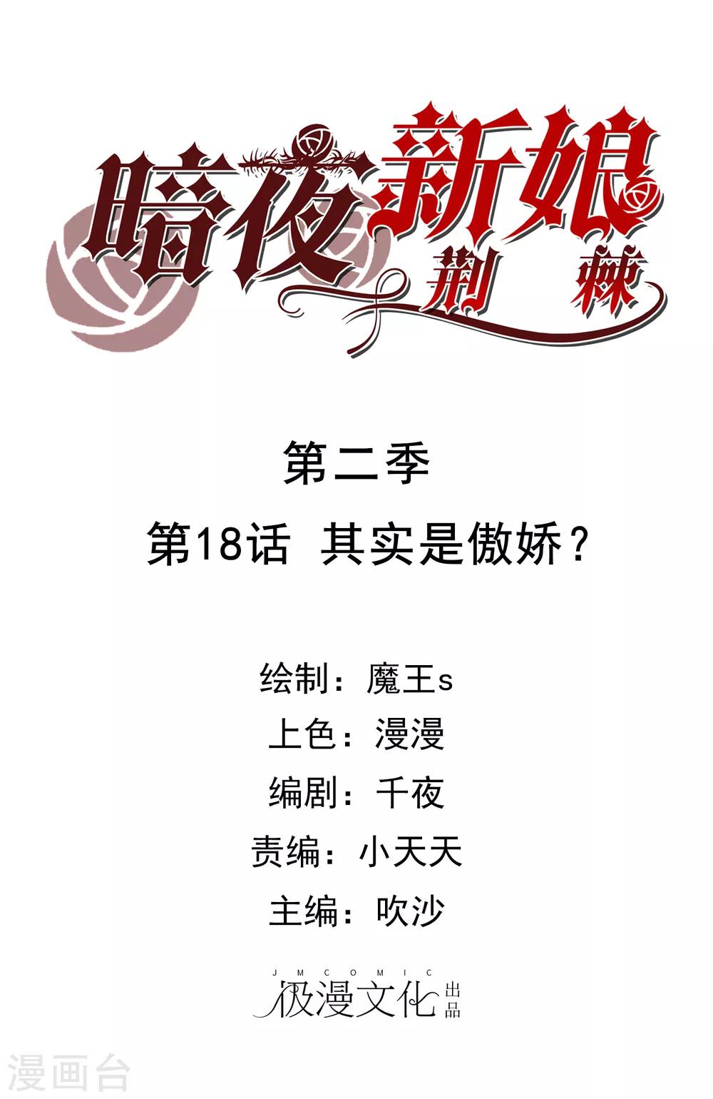 第2季18话 其实是傲娇？-第94话