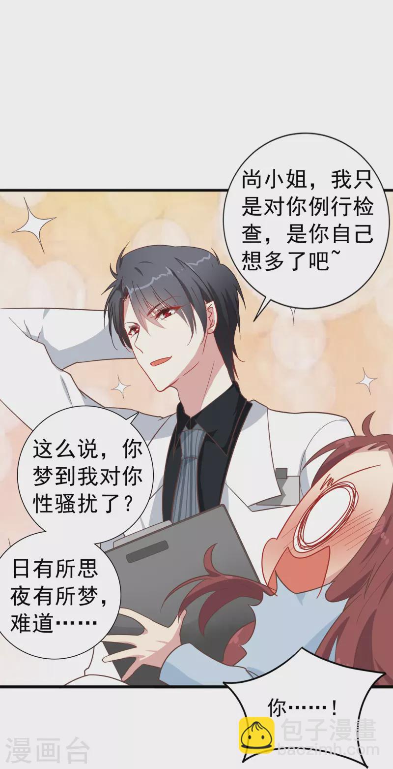 第2话 对付性骚扰的正确处理方式(1/2)-第2话