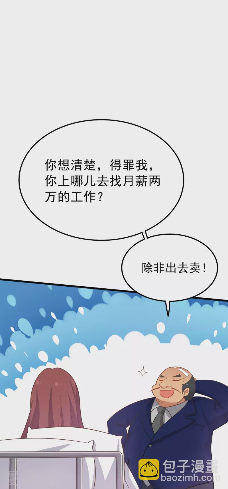 第2话 对付性骚扰的正确处理方式(1/2)-第2话