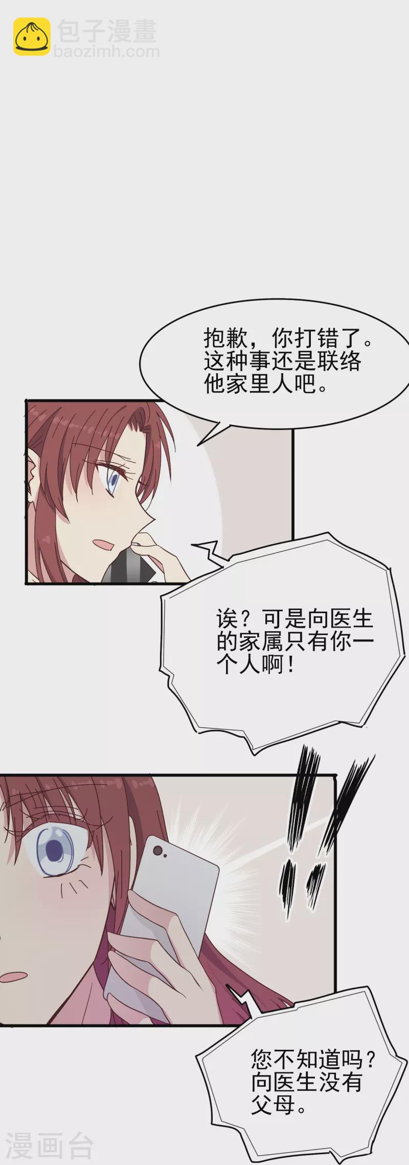 第30话 你是我唯一的家属-第30话