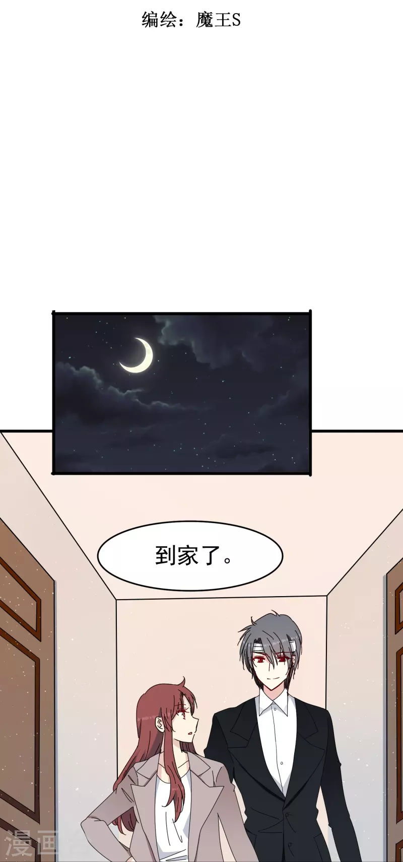 暗夜新娘（快讀版） - 第34話 明明那麼近卻又那麼遠 - 2