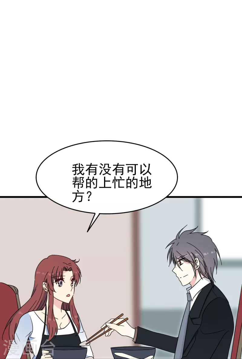 第36话 前男友是个什么生物？-第36话