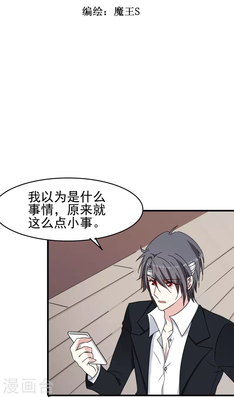 第36话 前男友是个什么生物？-第36话