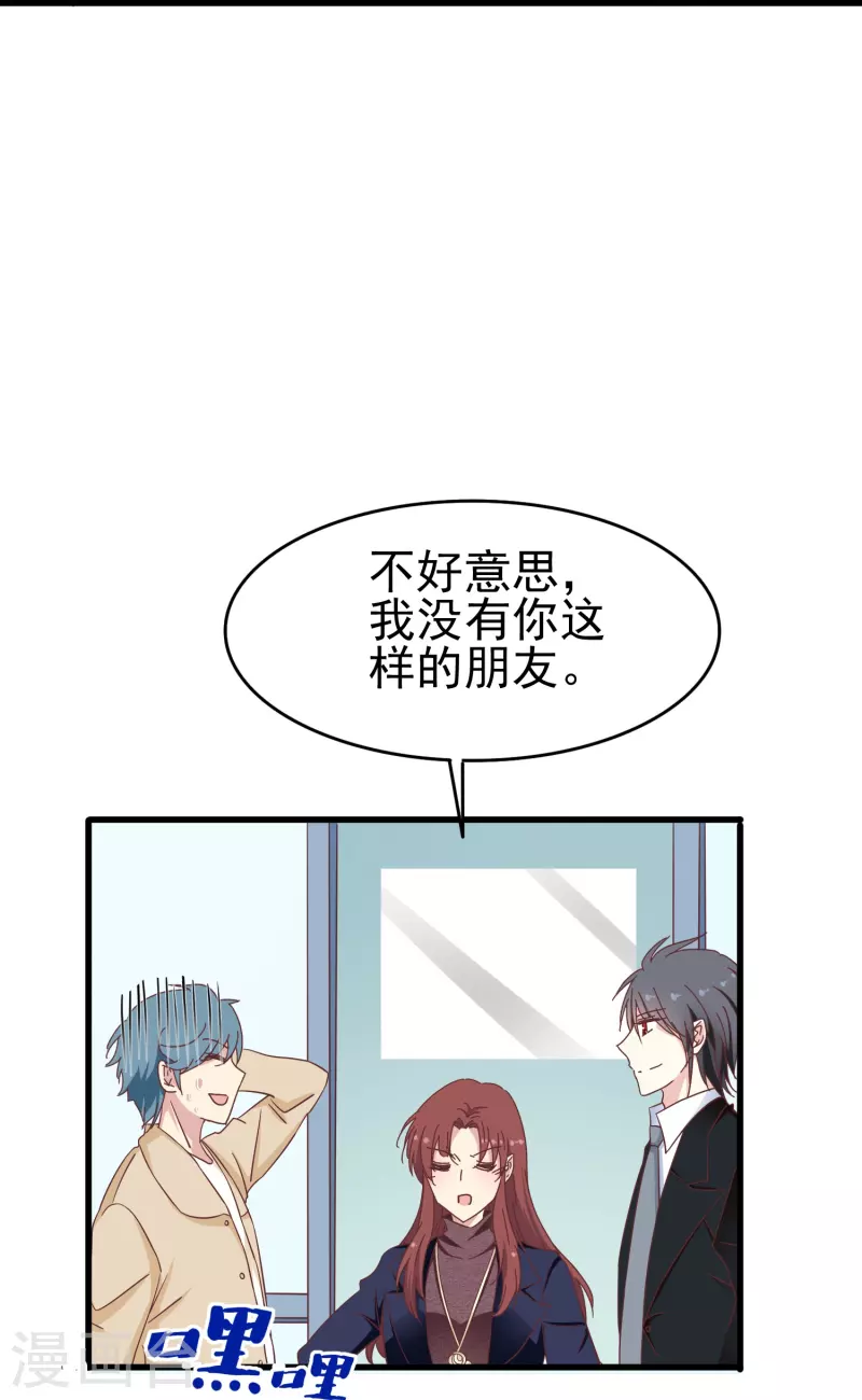 第36话 前男友是个什么生物？-第36话