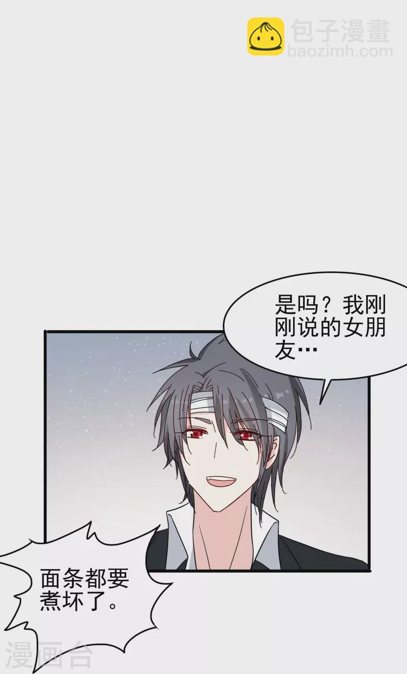 第36话 前男友是个什么生物？-第36话