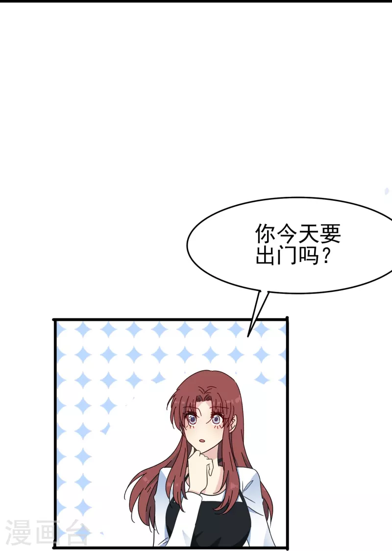 第36话 前男友是个什么生物？-第36话