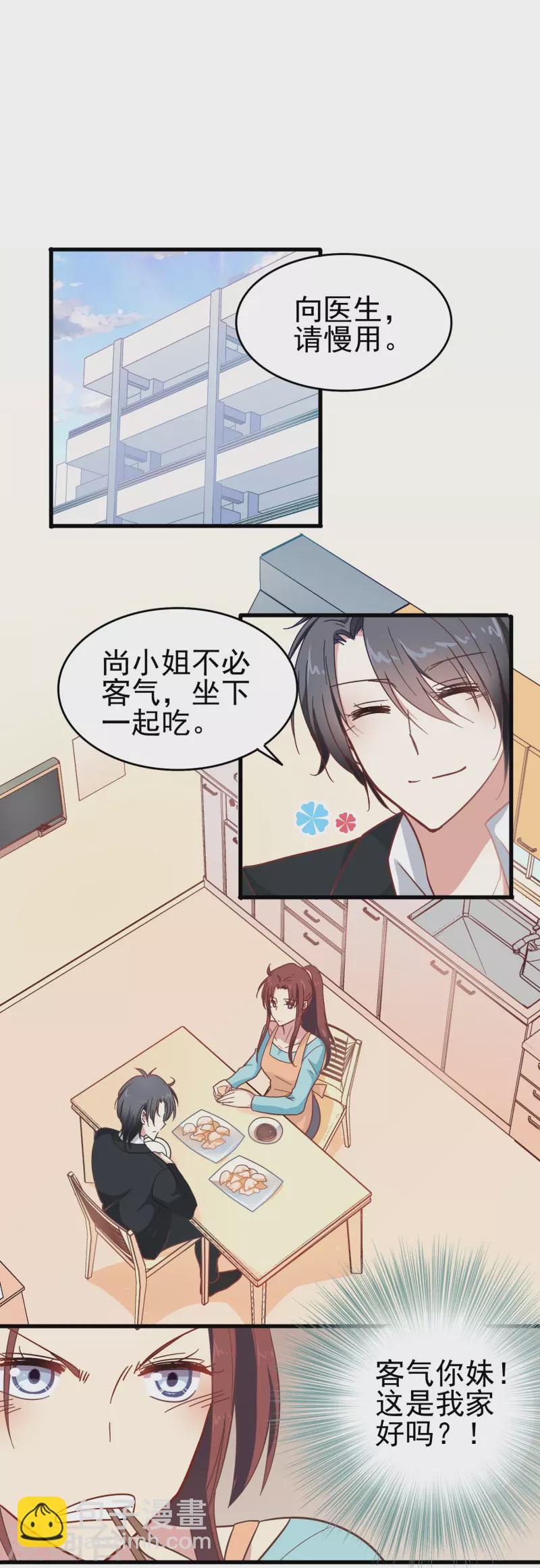 第6话 男朋友服务-第6话