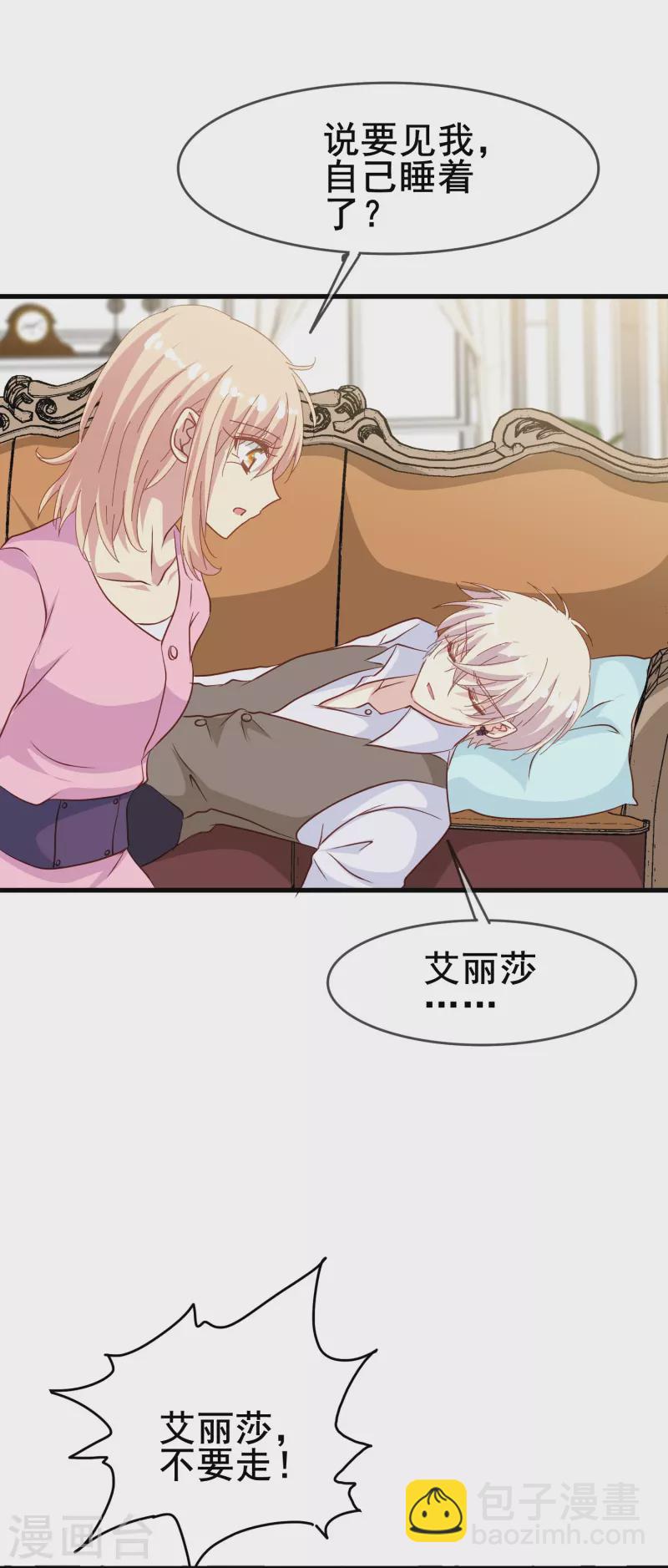 第58话 计划逃跑第二招：先迎合一下-第58话