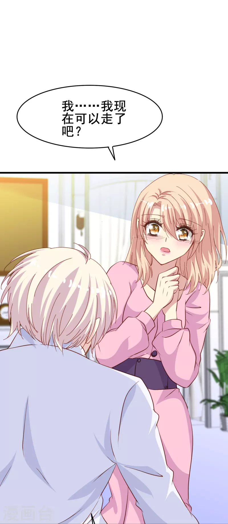 第58话 计划逃跑第二招：先迎合一下-第58话