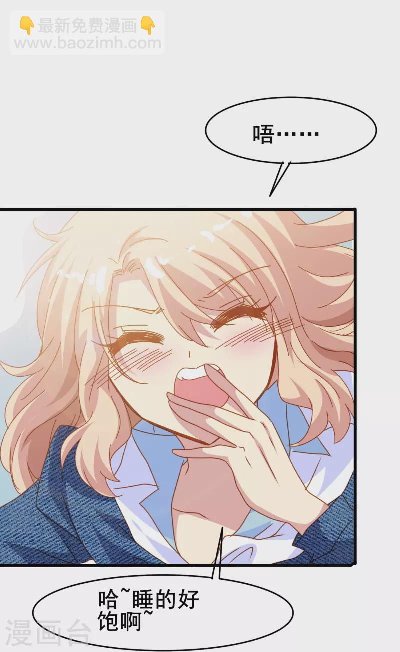 第68话 有你在我才能睡得踏实-第68话