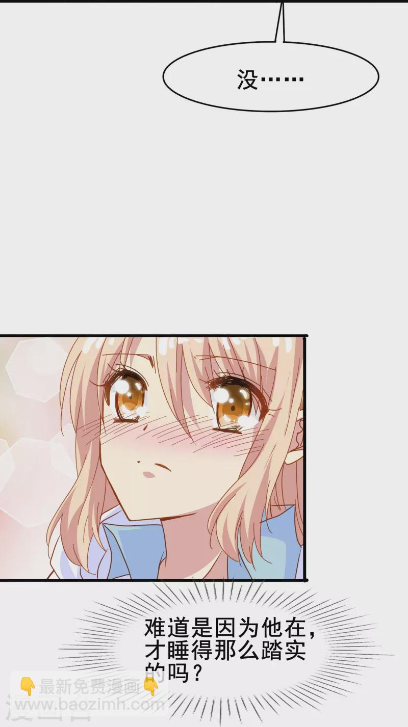 第68话 有你在我才能睡得踏实-第68话