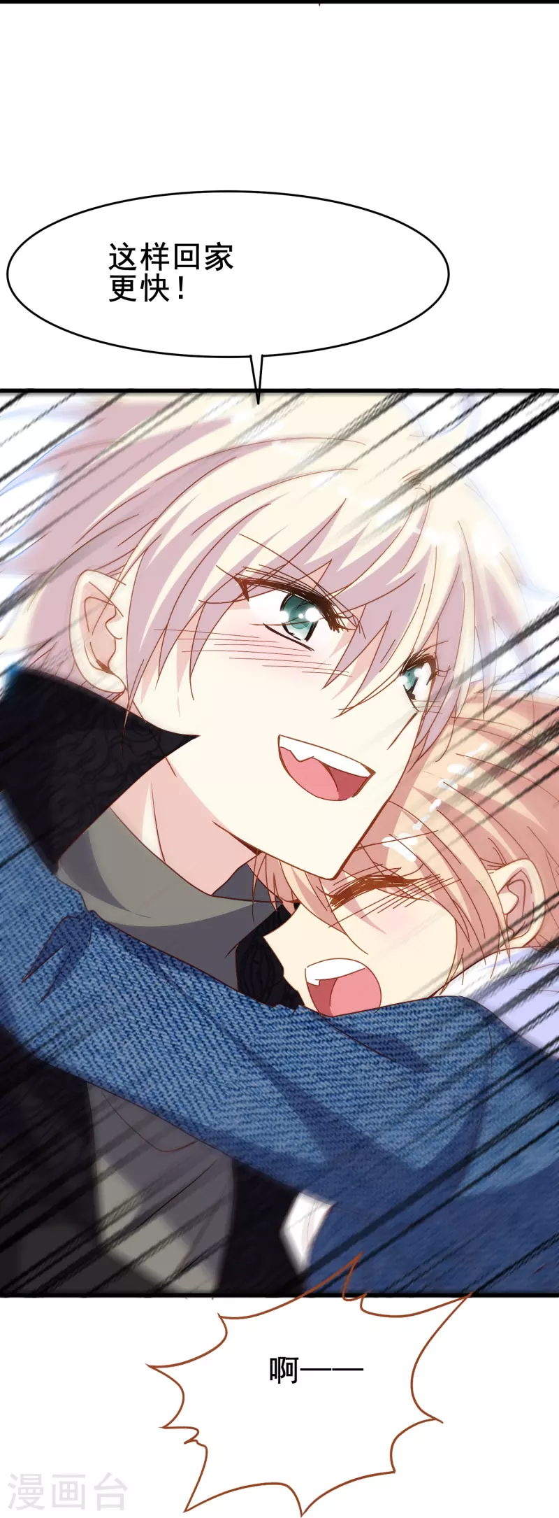 第68话 有你在我才能睡得踏实-第68话