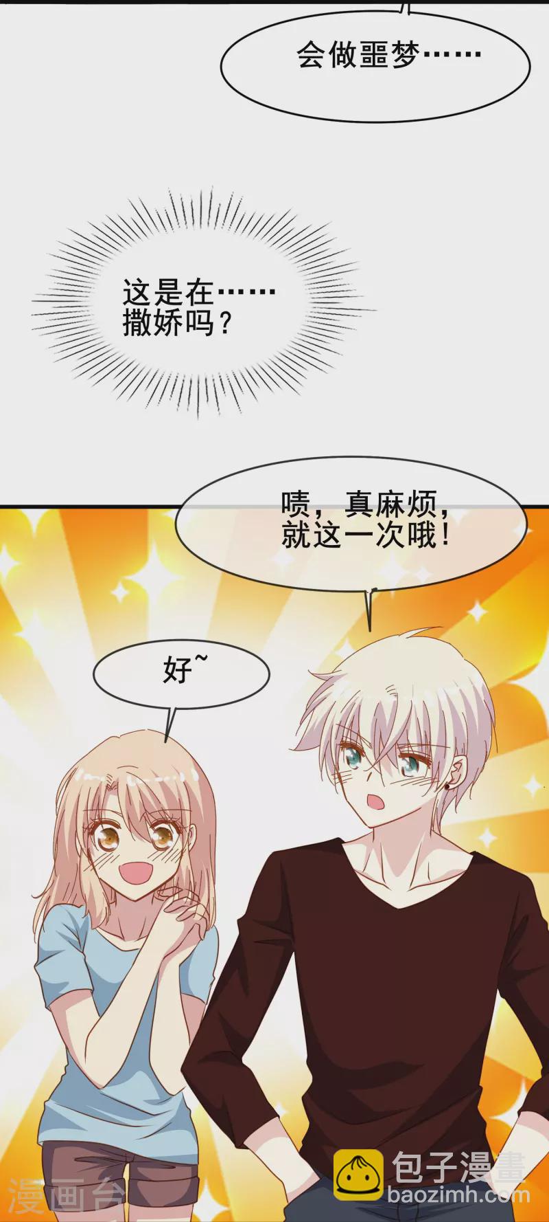 第70话 我们之间的许多第一次-第70话