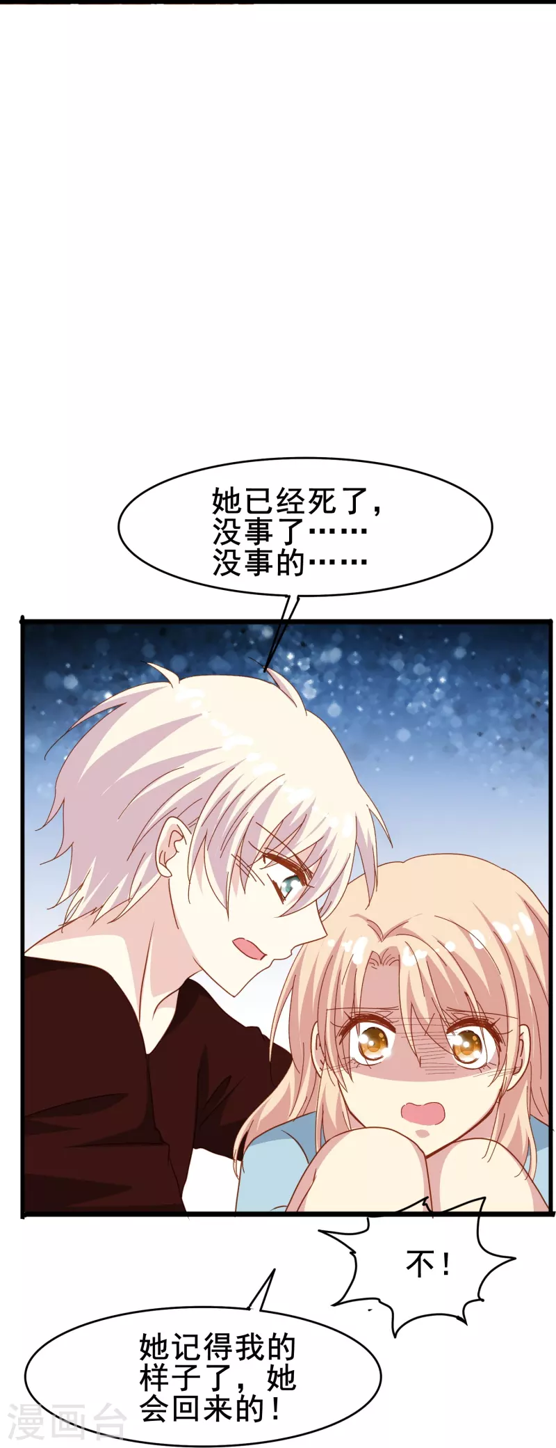 第72话 保护你的办法就是让你忘了我-第72话