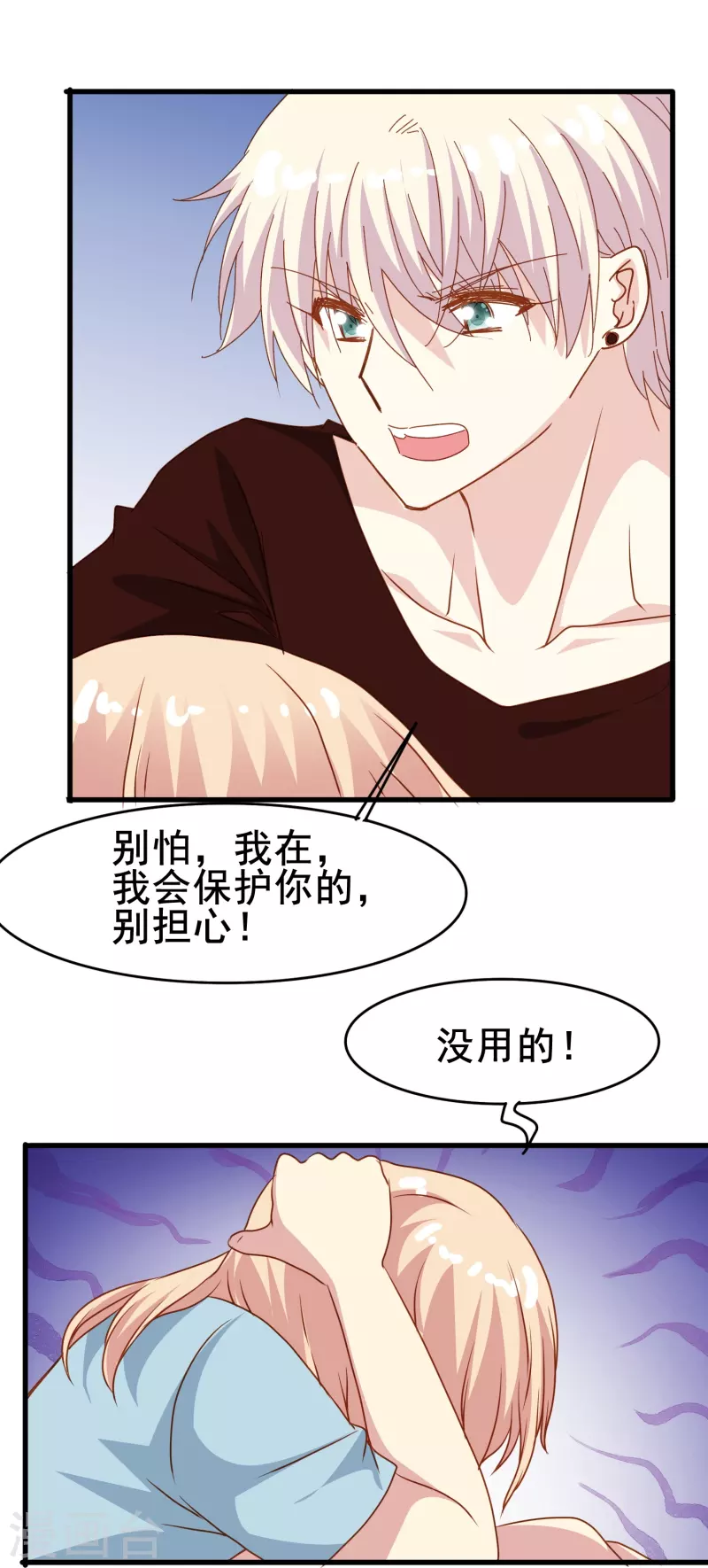 第72话 保护你的办法就是让你忘了我-第72话