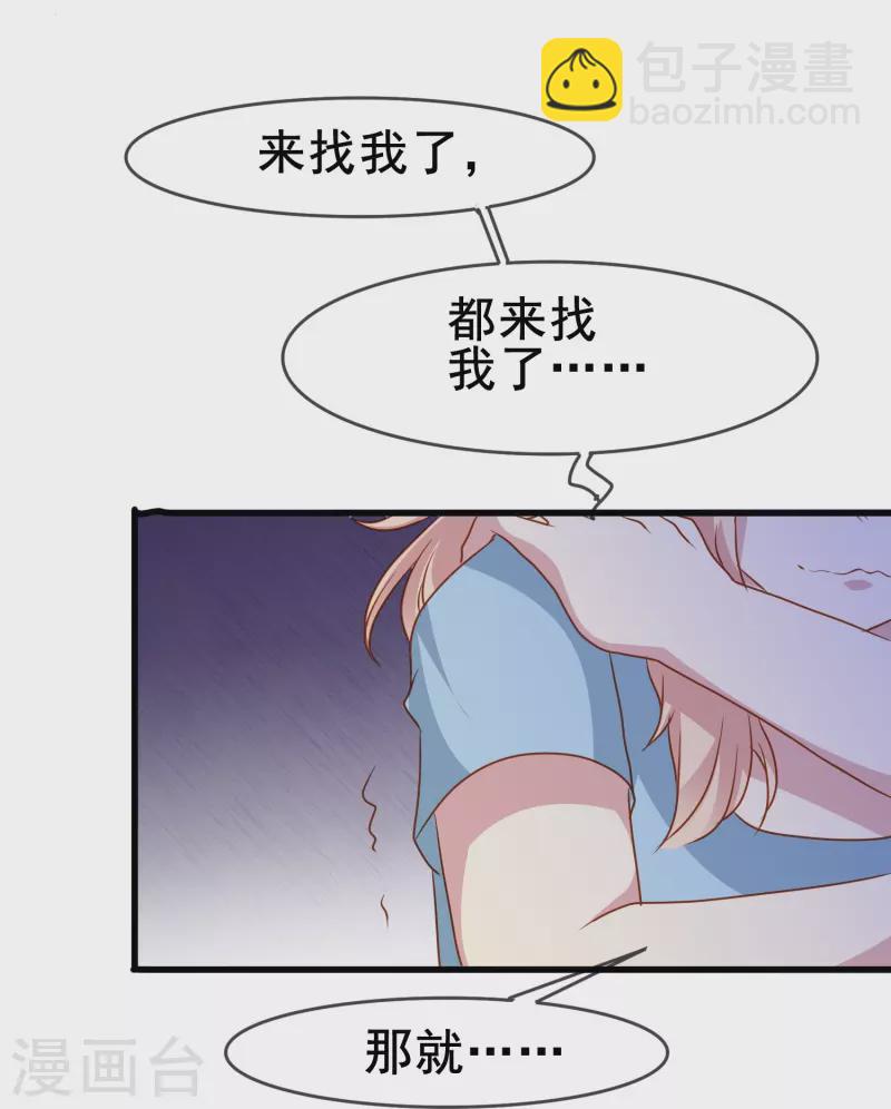 第72话 保护你的办法就是让你忘了我-第72话