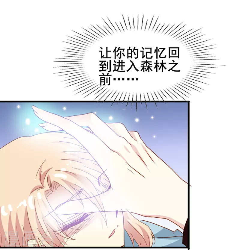 第72话 保护你的办法就是让你忘了我-第72话