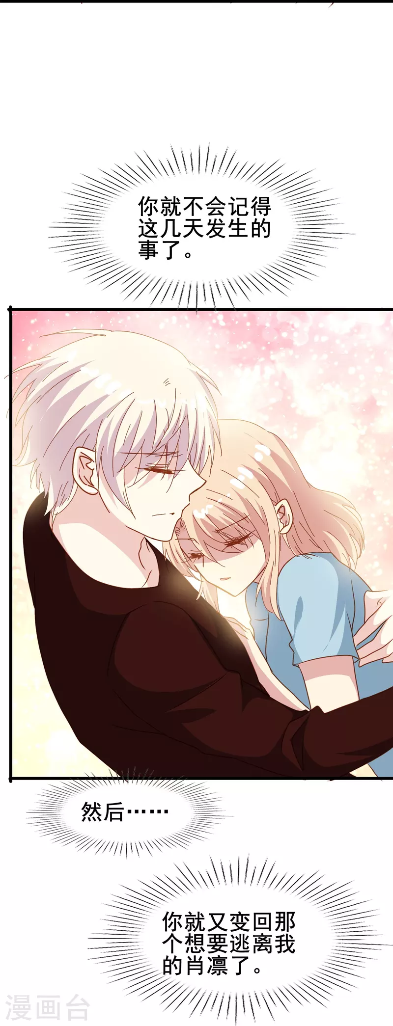 第72话 保护你的办法就是让你忘了我-第72话