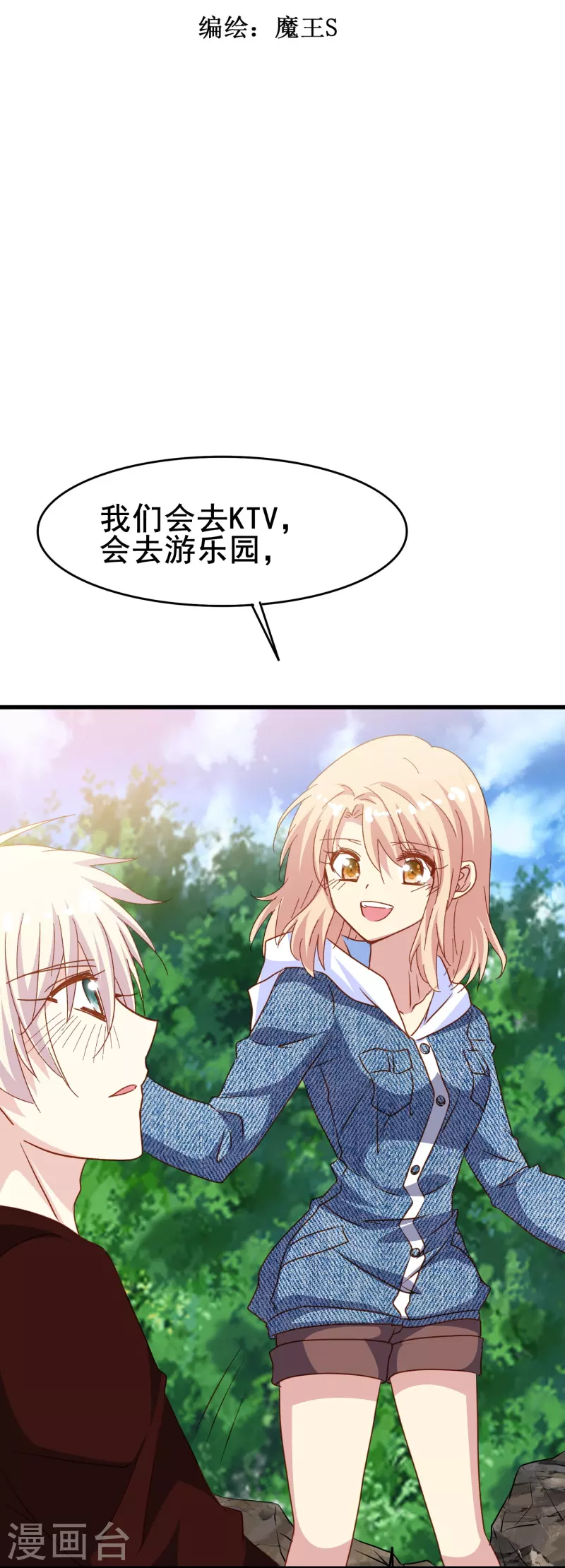 第74话 你的要求我都满足-第74话