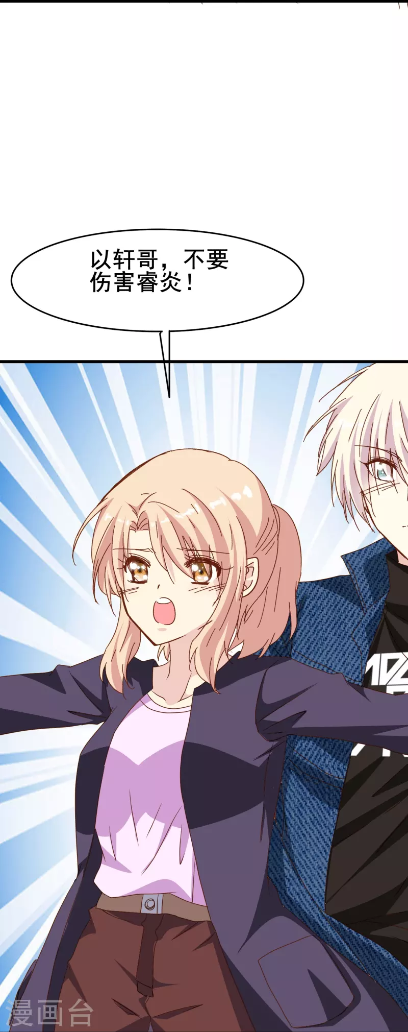 第76话 默默地守护是喜欢吗？-第76话