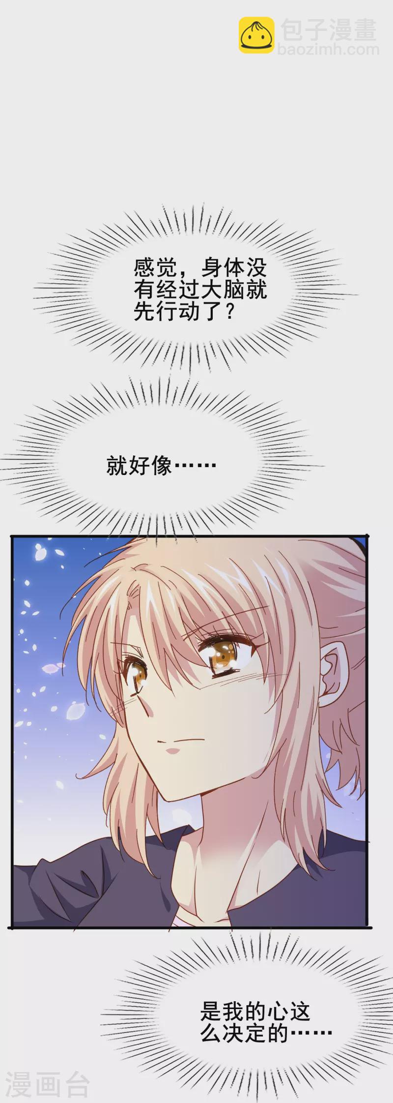 第76话 默默地守护是喜欢吗？-第76话