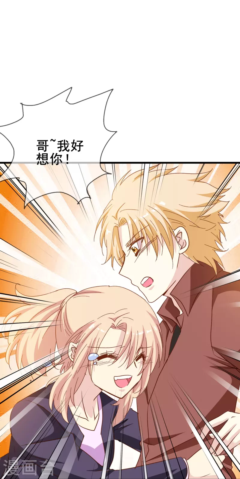 第76话 默默地守护是喜欢吗？-第76话