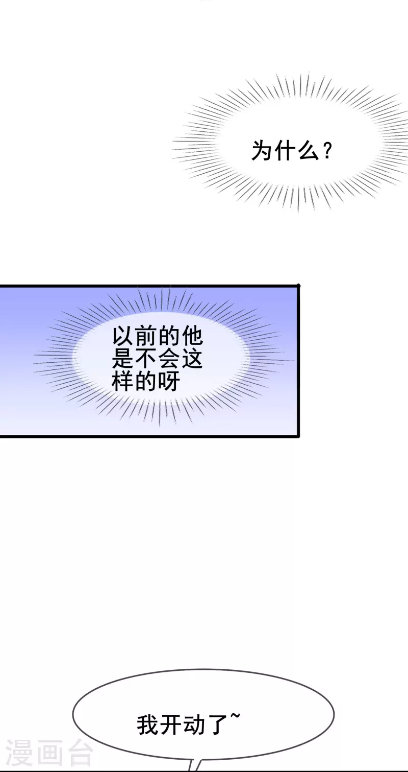 第80话 我只是个替代品？-第80话