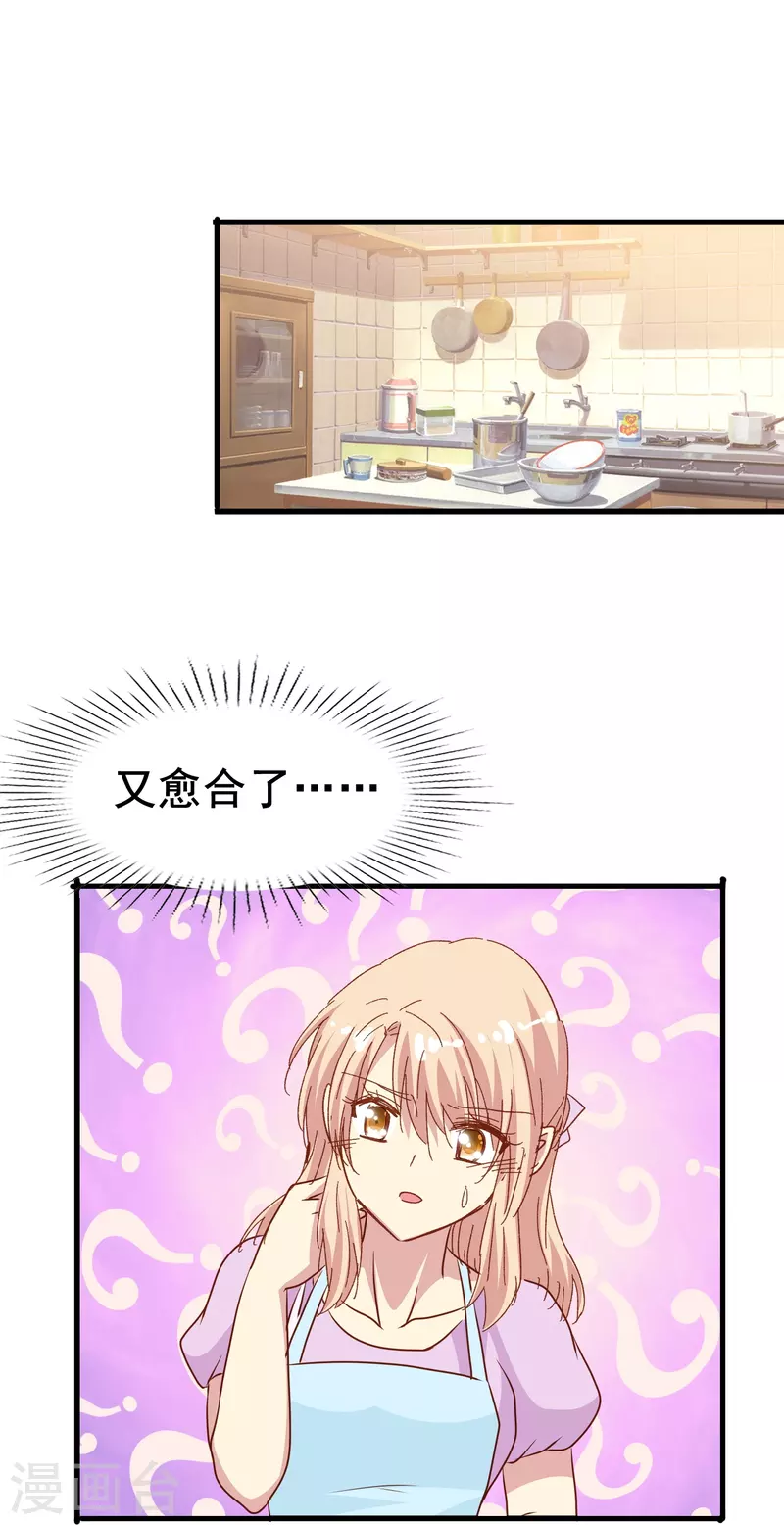 第80话 我只是个替代品？-第80话