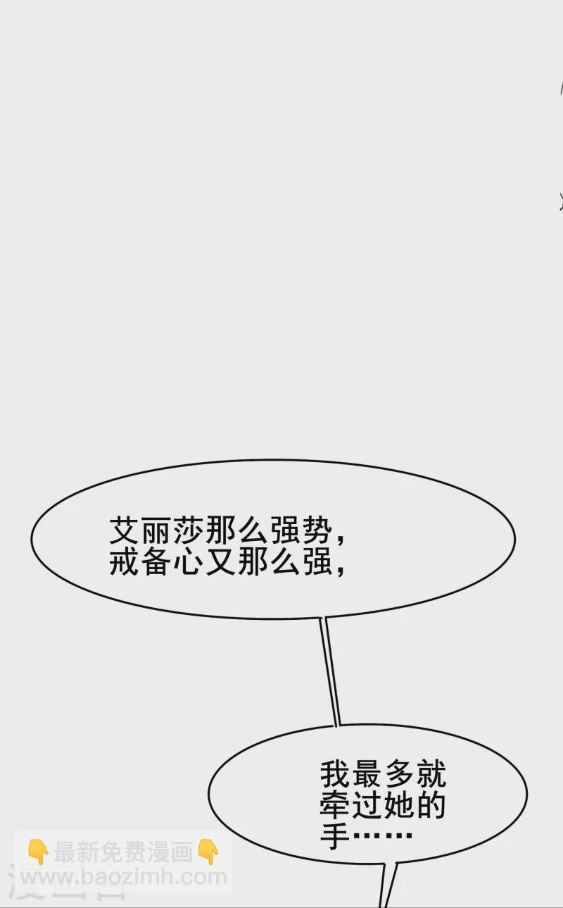 第80话 我只是个替代品？-第80话