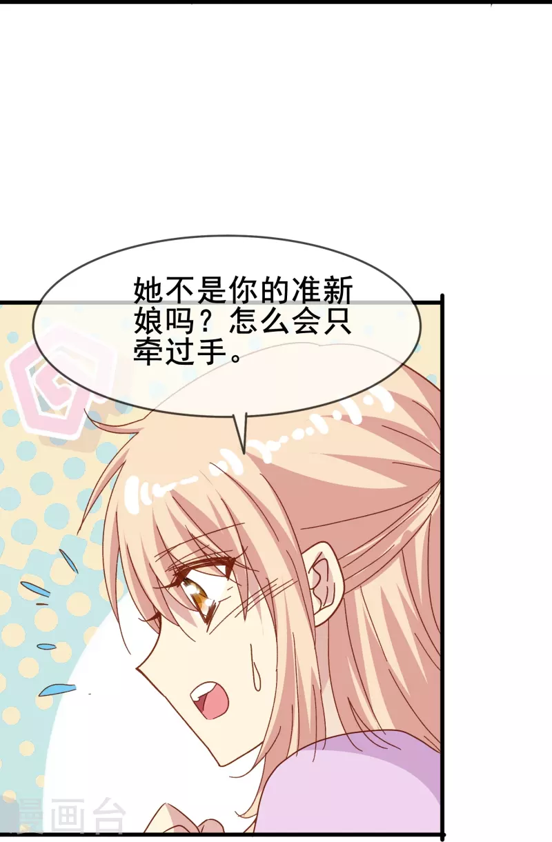 第80话 我只是个替代品？-第80话