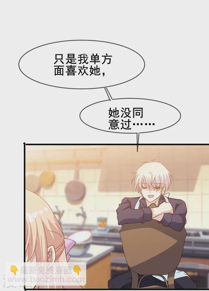 第80话 我只是个替代品？-第80话