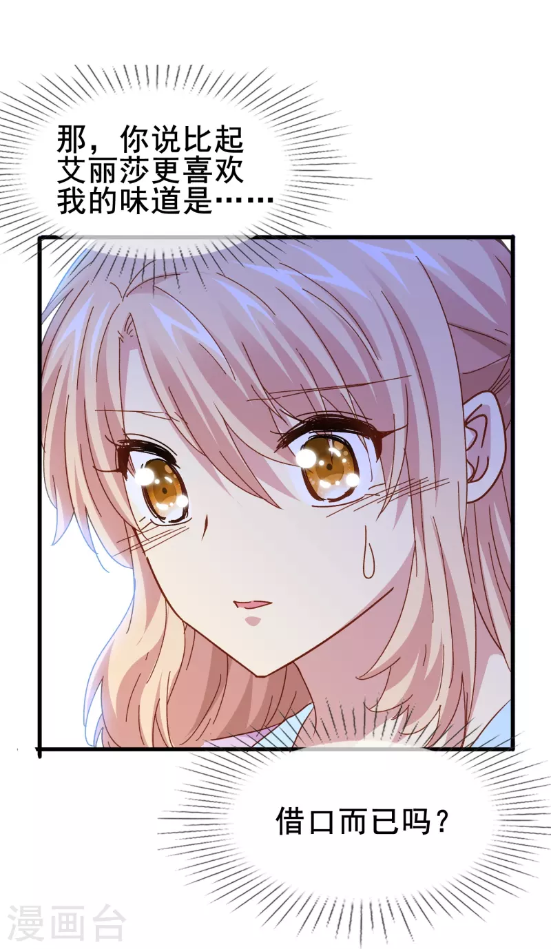 第80话 我只是个替代品？-第80话