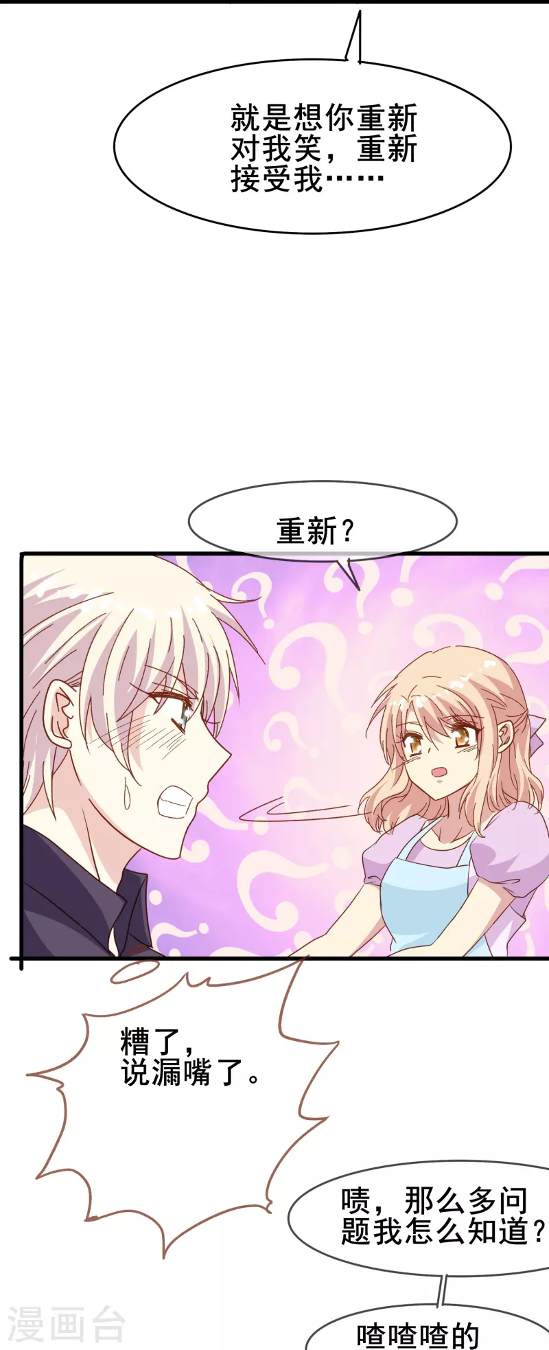 第80话 我只是个替代品？-第80话