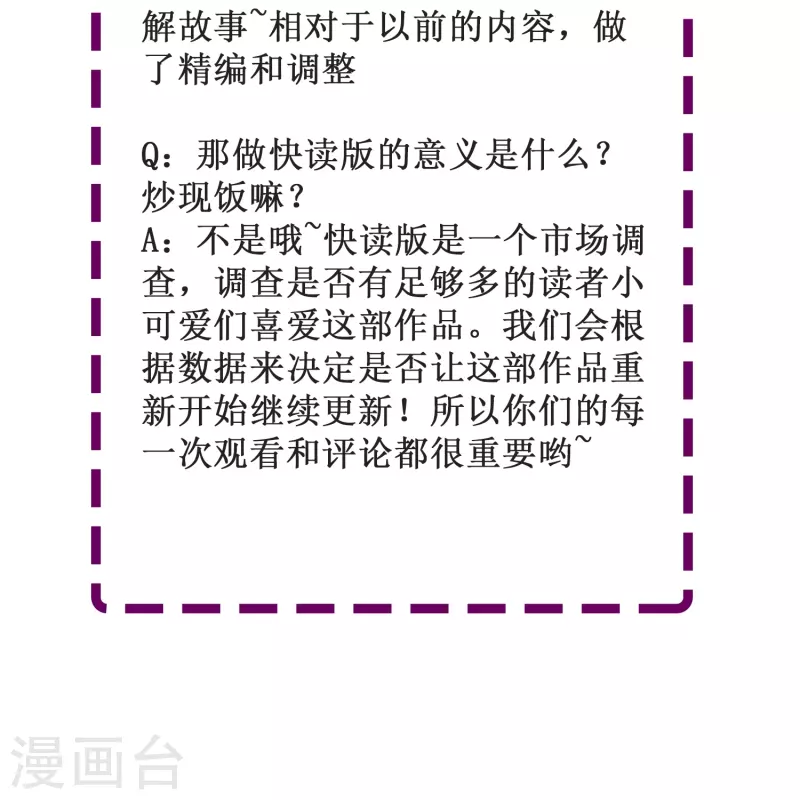 第80话 我只是个替代品？-第80话