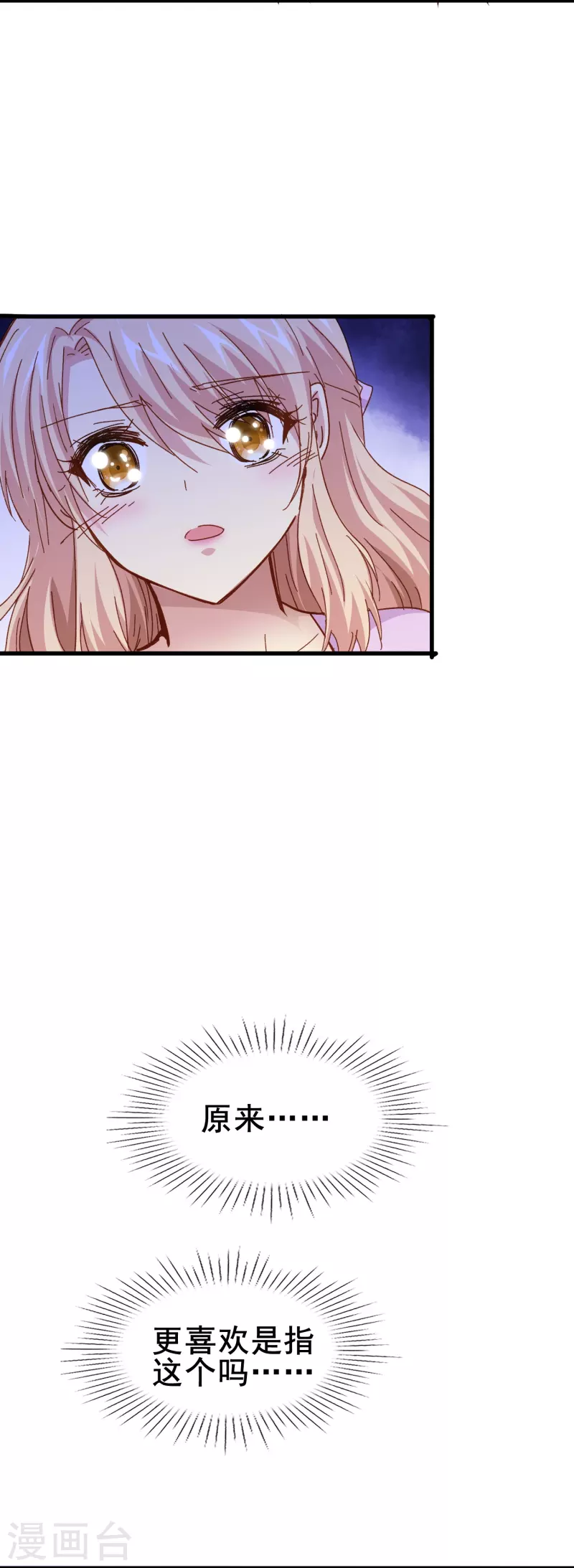 第80话 我只是个替代品？-第80话